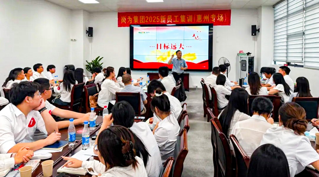 尚為集團(tuán)全國(guó)新員工集訓(xùn)圓滿結(jié)束！